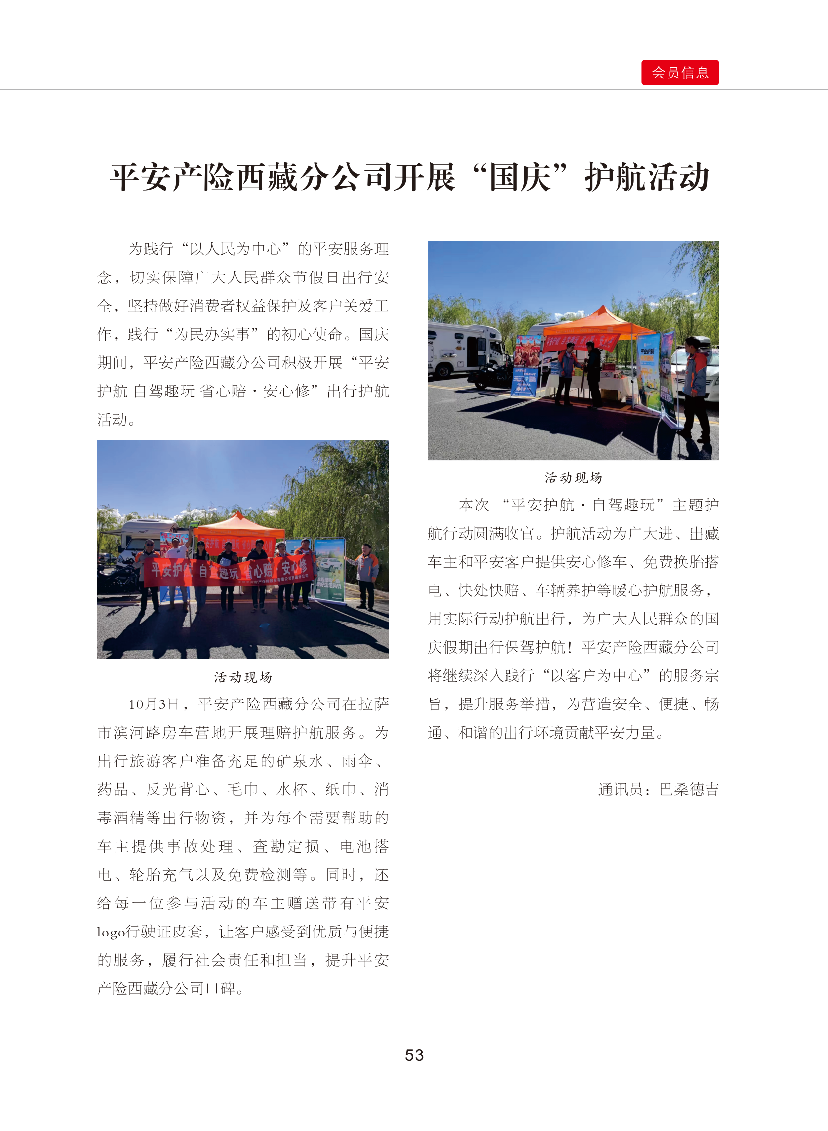 0109修改    西藏银行业协会期刊2024  4期_58.png