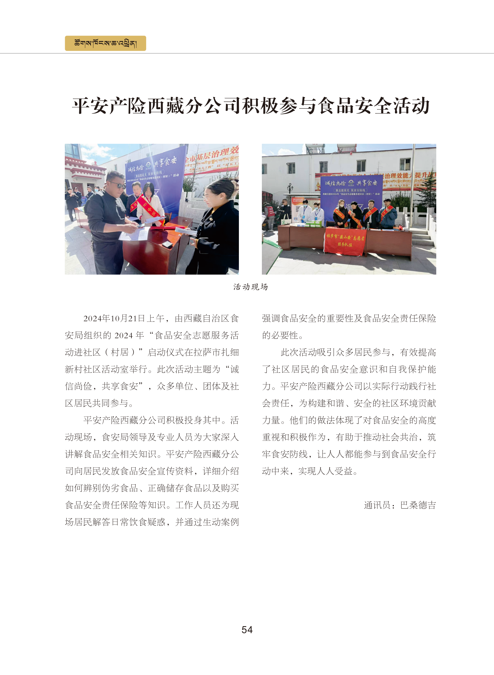 0109修改    西藏银行业协会期刊2024  4期_59.png