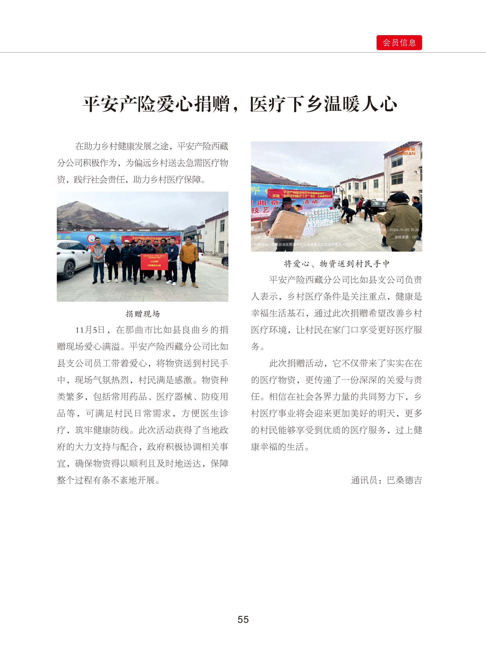 0109修改    西藏银行业协会期刊2024  4期_60.png