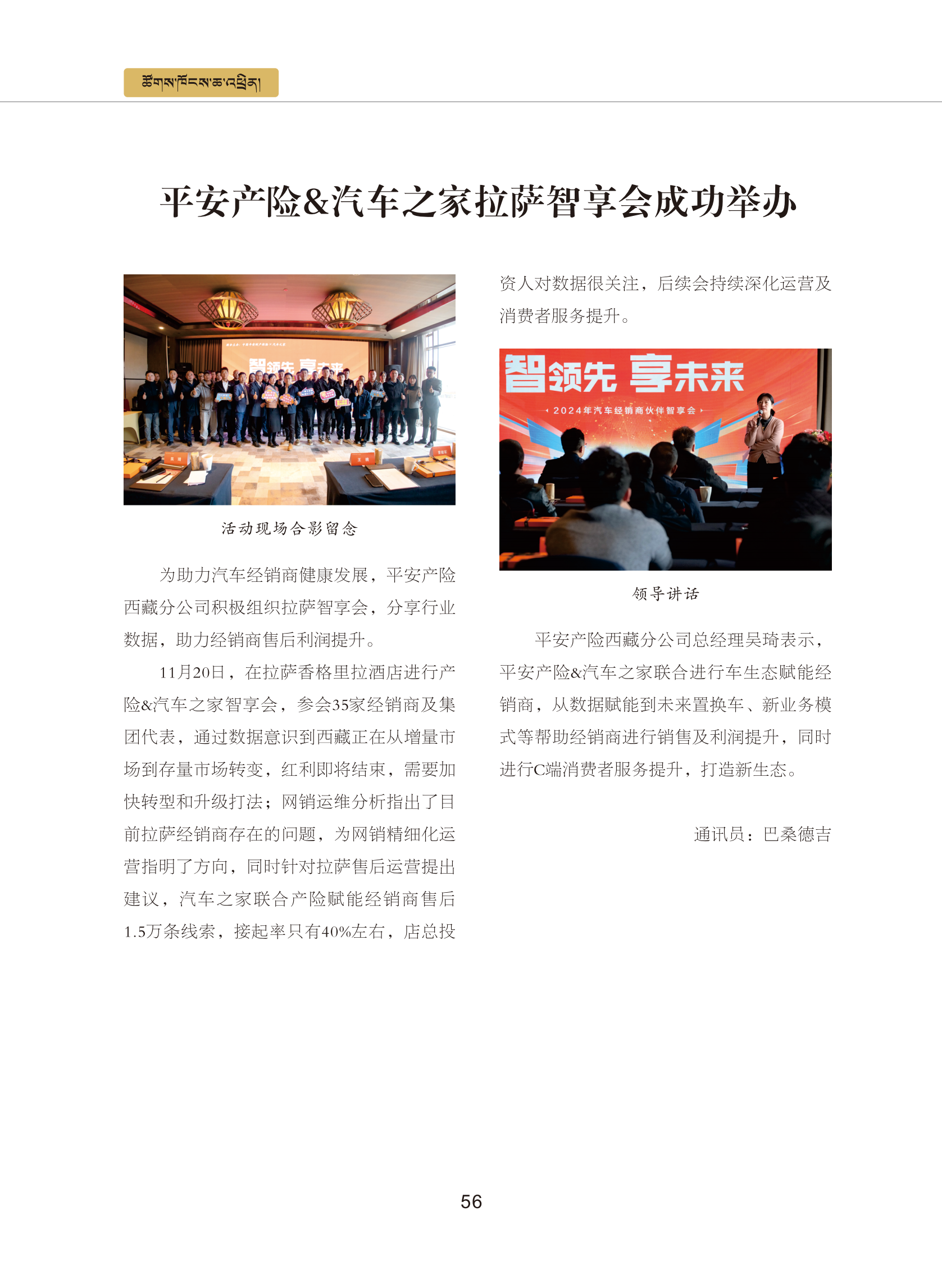 0109修改    西藏银行业协会期刊2024  4期_61.png