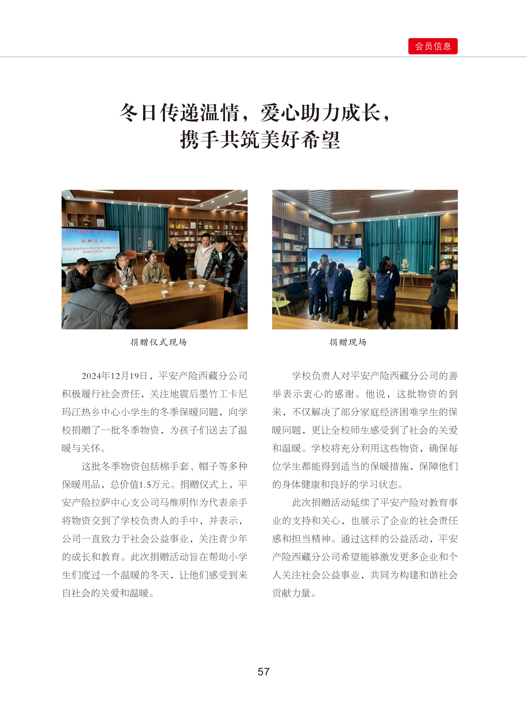 0109修改    西藏银行业协会期刊2024  4期_62.png
