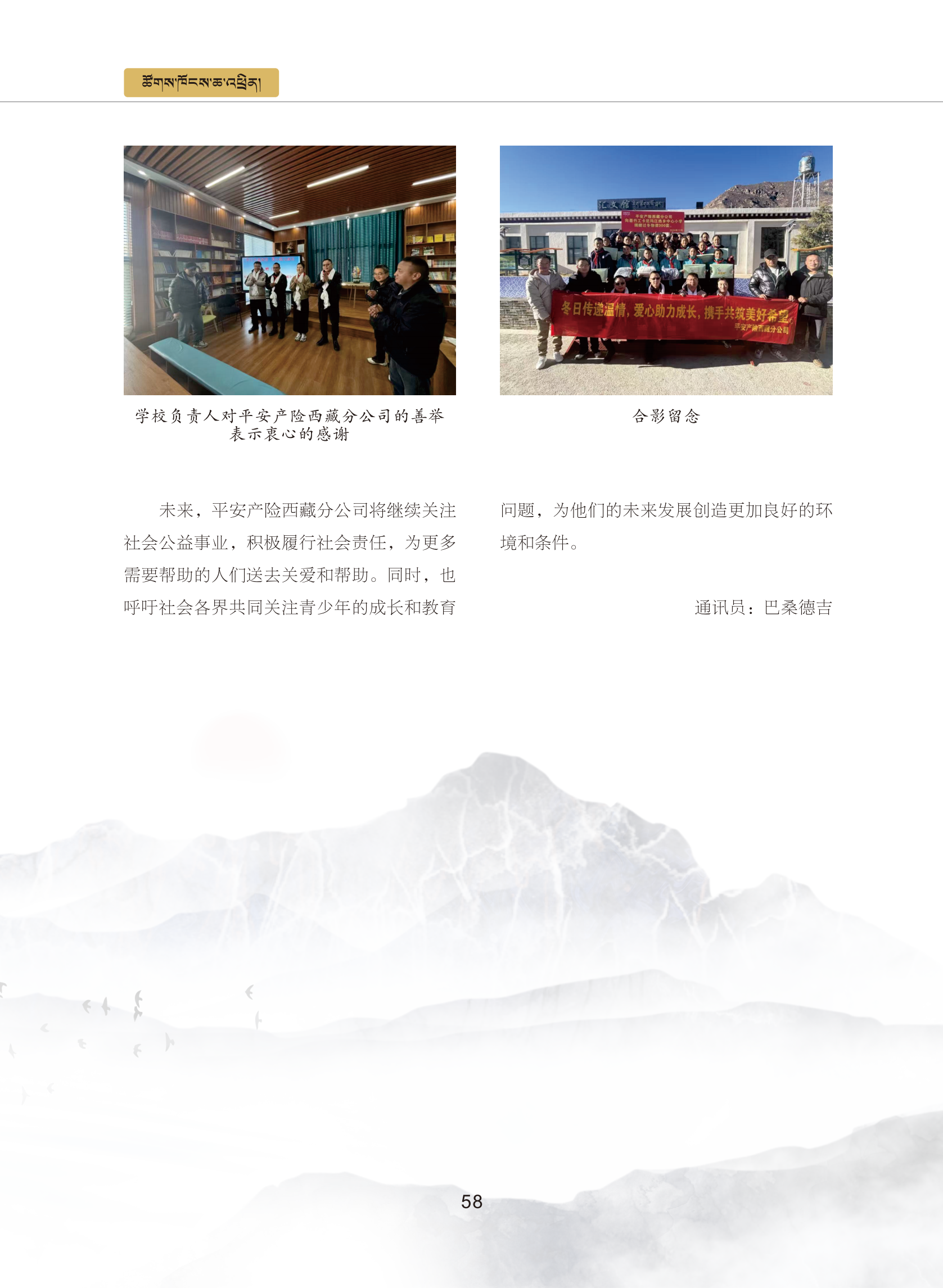 0109修改    西藏银行业协会期刊2024  4期_63.png