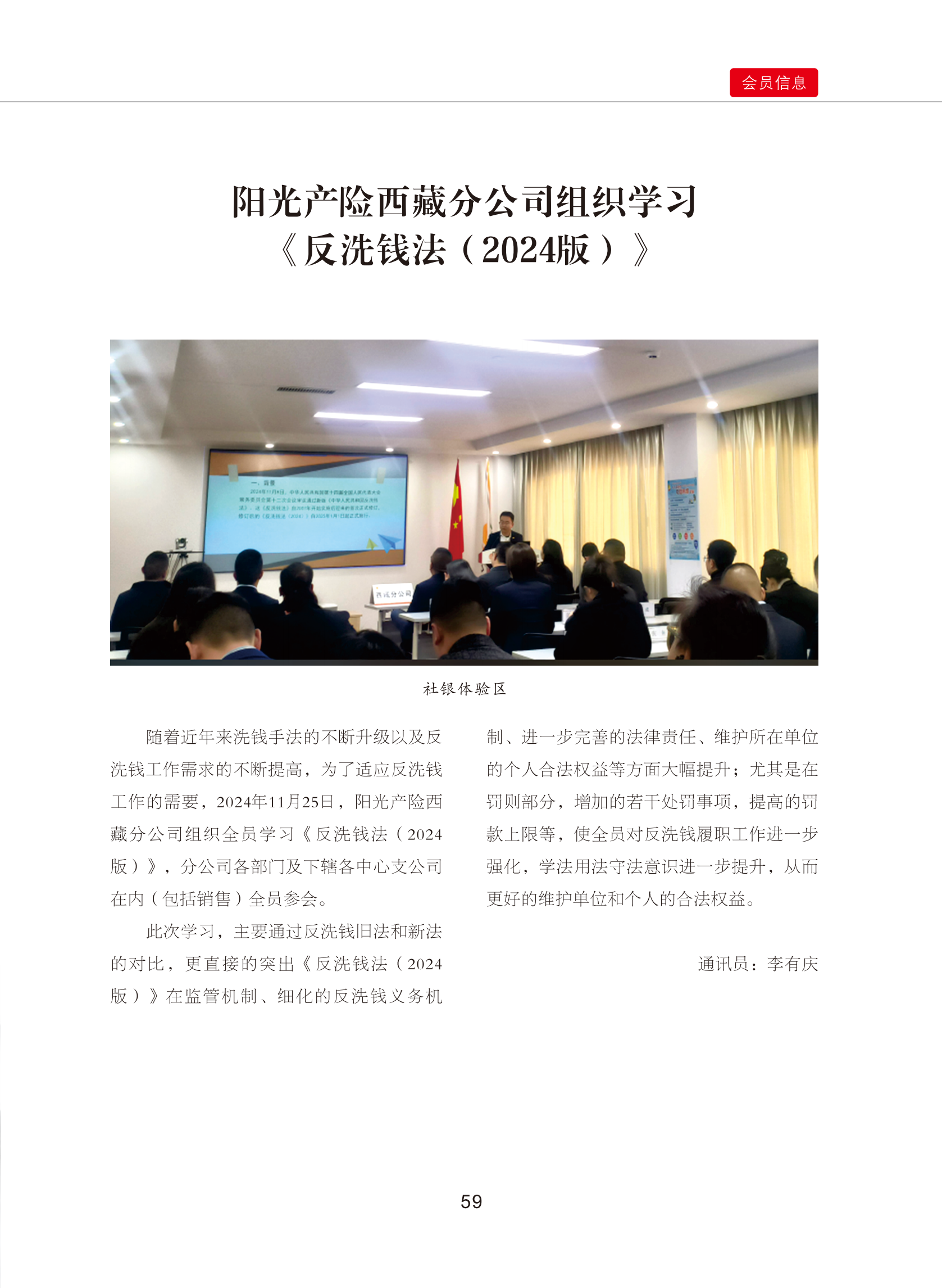 0109修改    西藏银行业协会期刊2024  4期_64.png