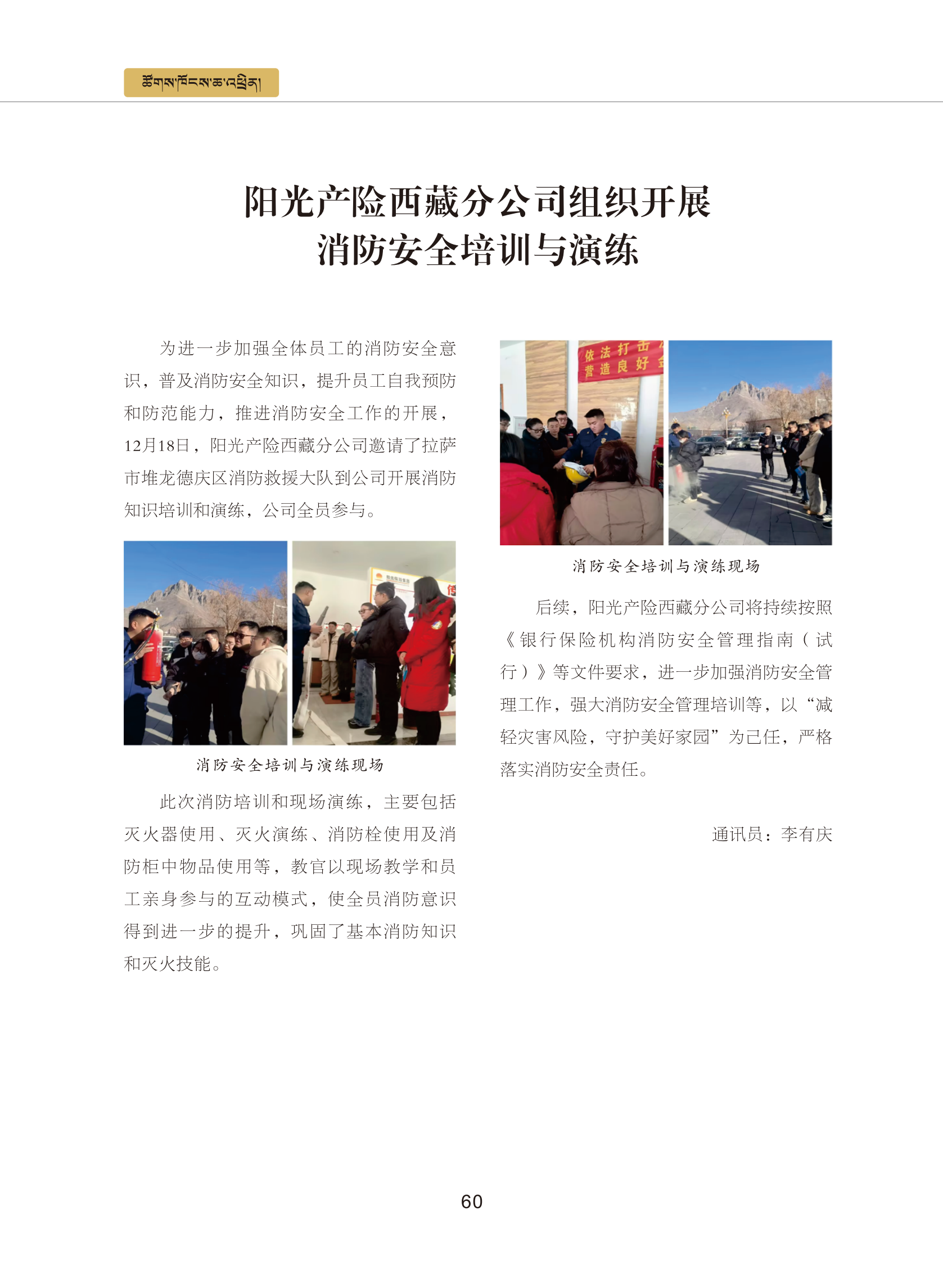 0109修改    西藏银行业协会期刊2024  4期_65.png