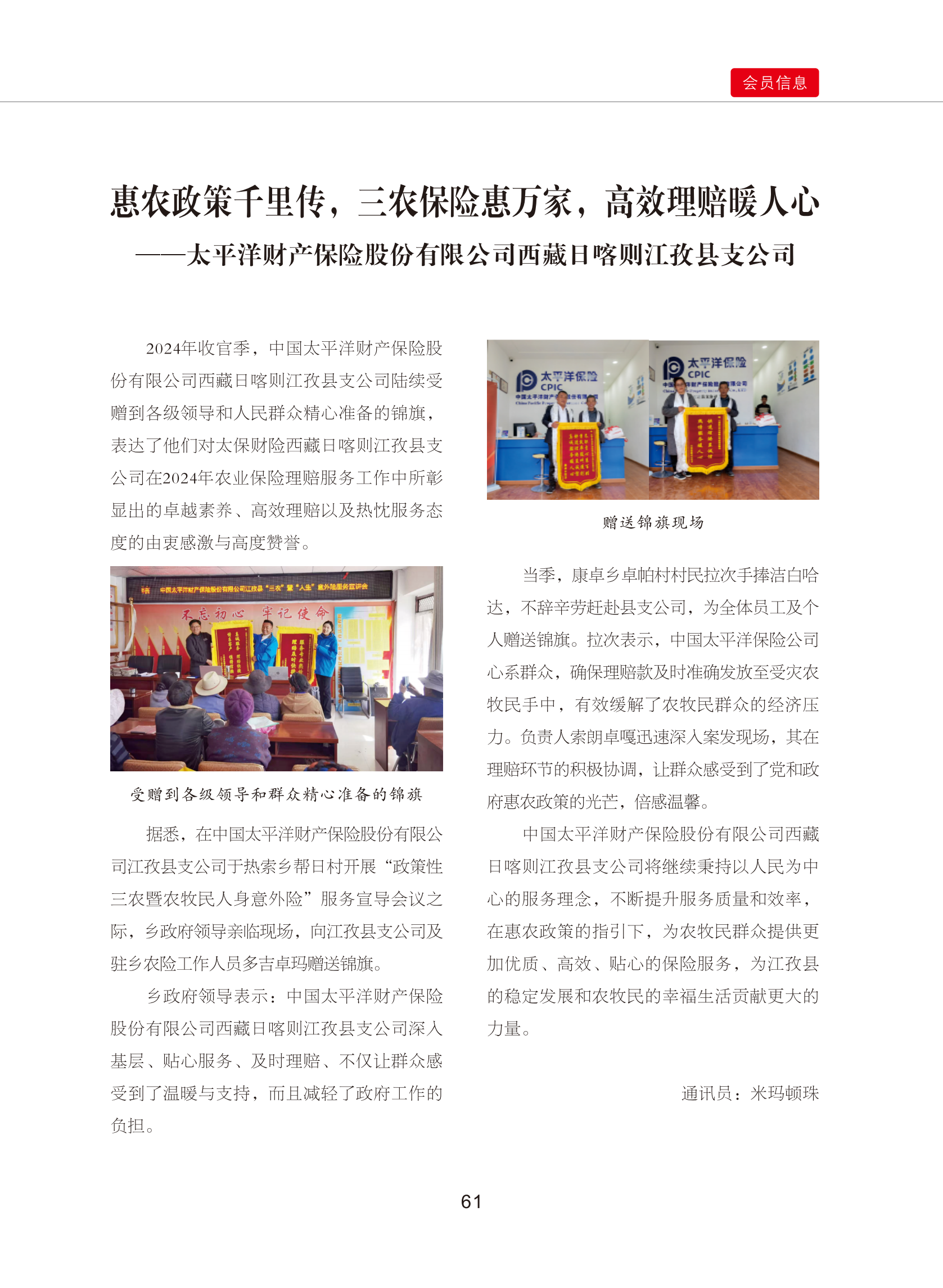 0109修改    西藏银行业协会期刊2024  4期_66.png