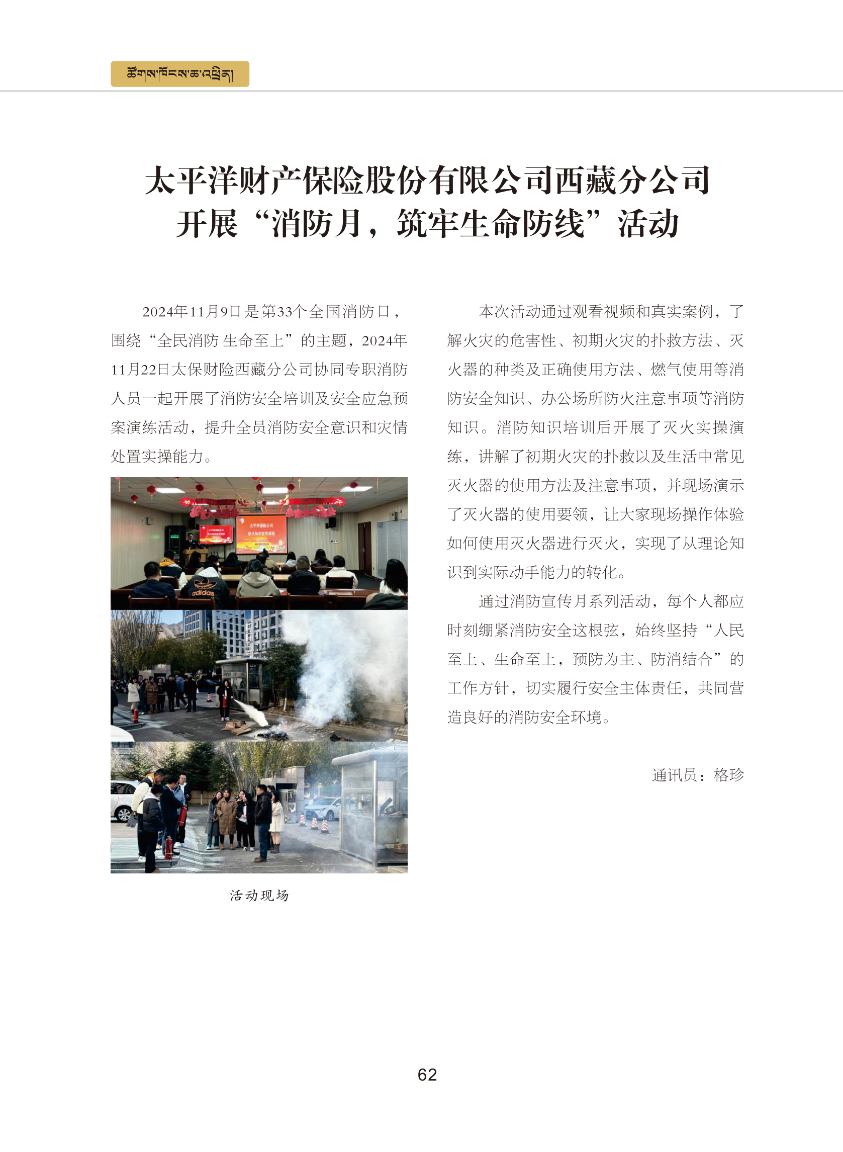 0109修改    西藏银行业协会期刊2024  4期_67.png
