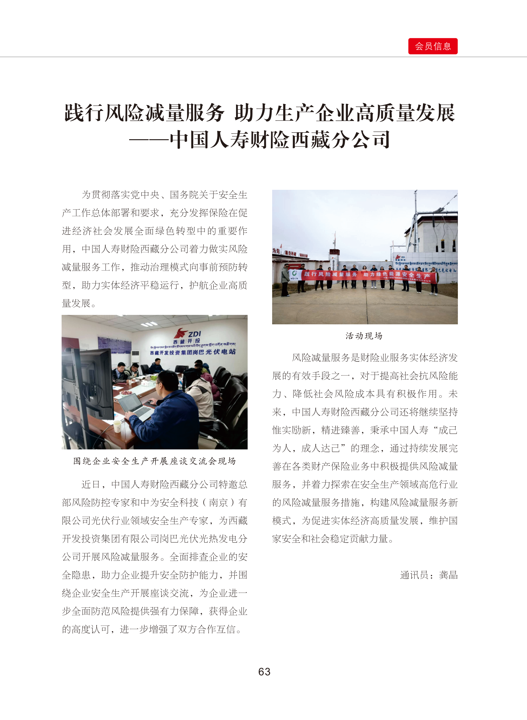 0109修改    西藏银行业协会期刊2024  4期_68.png