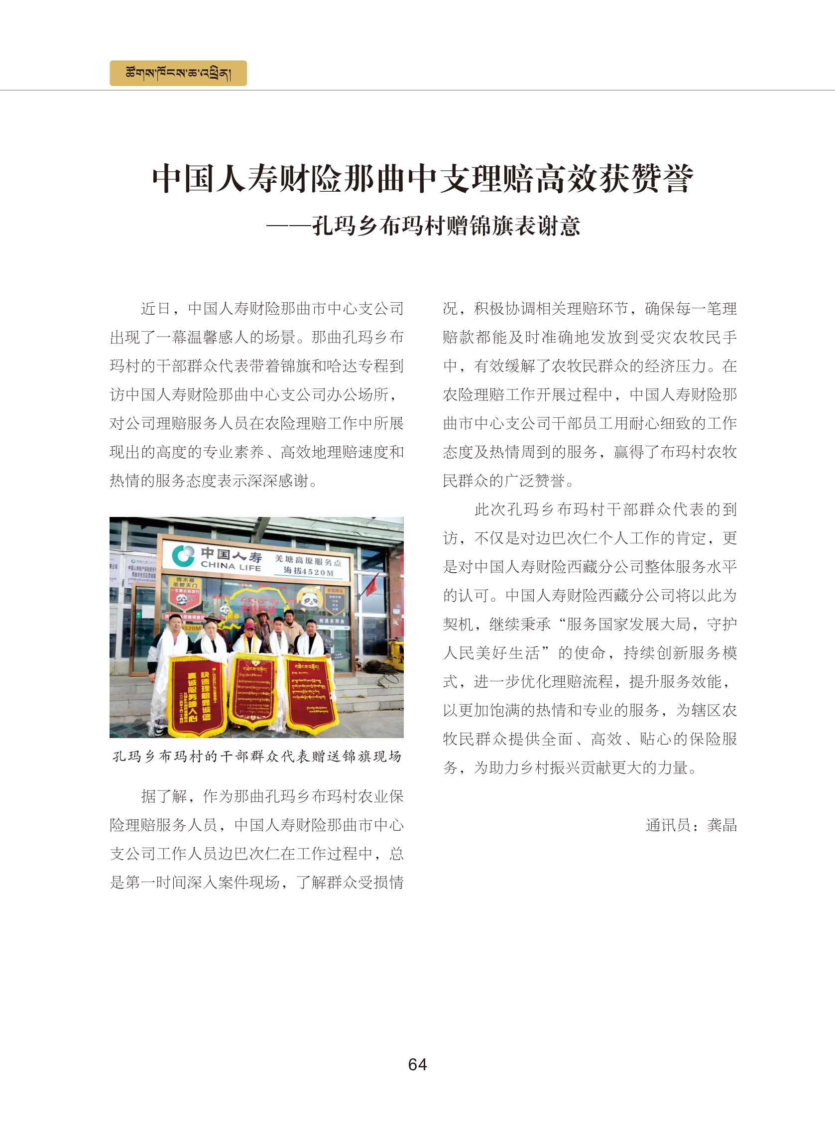 0109修改    西藏银行业协会期刊2024  4期_69.png