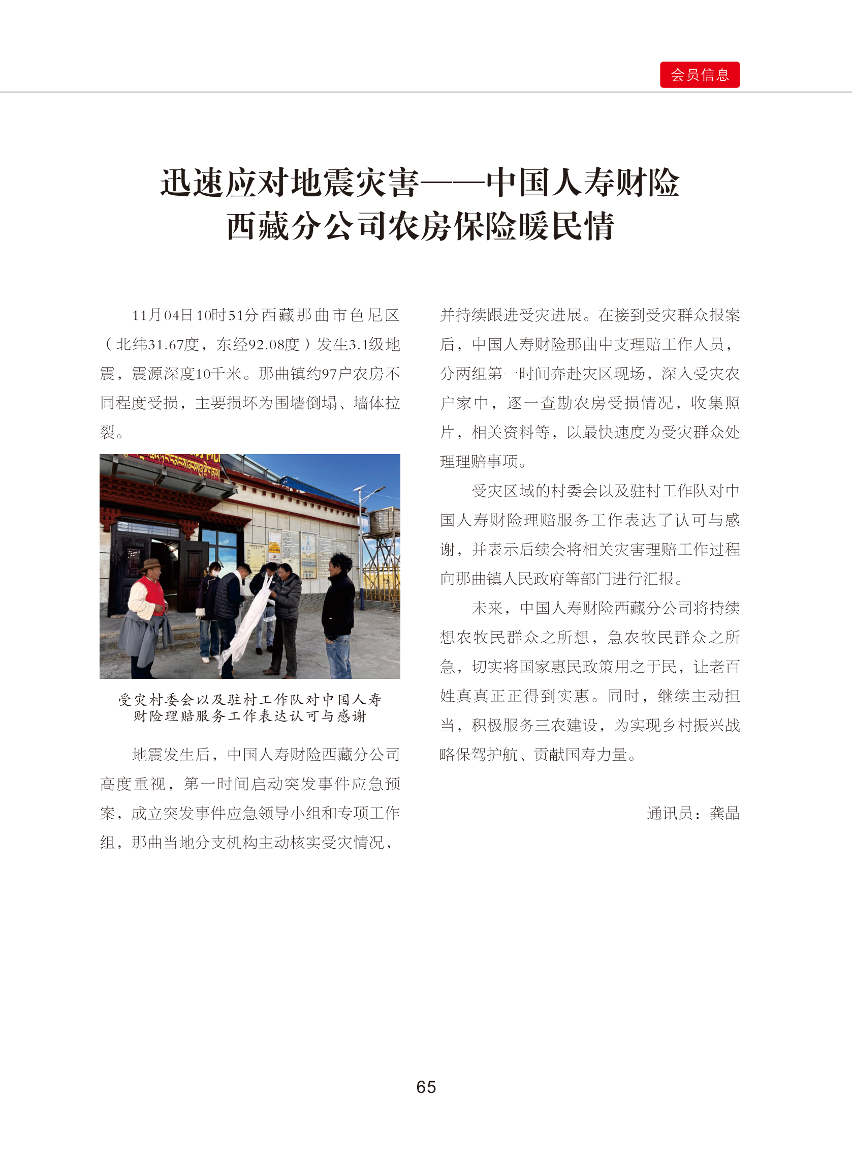 0109修改    西藏银行业协会期刊2024  4期_70.png