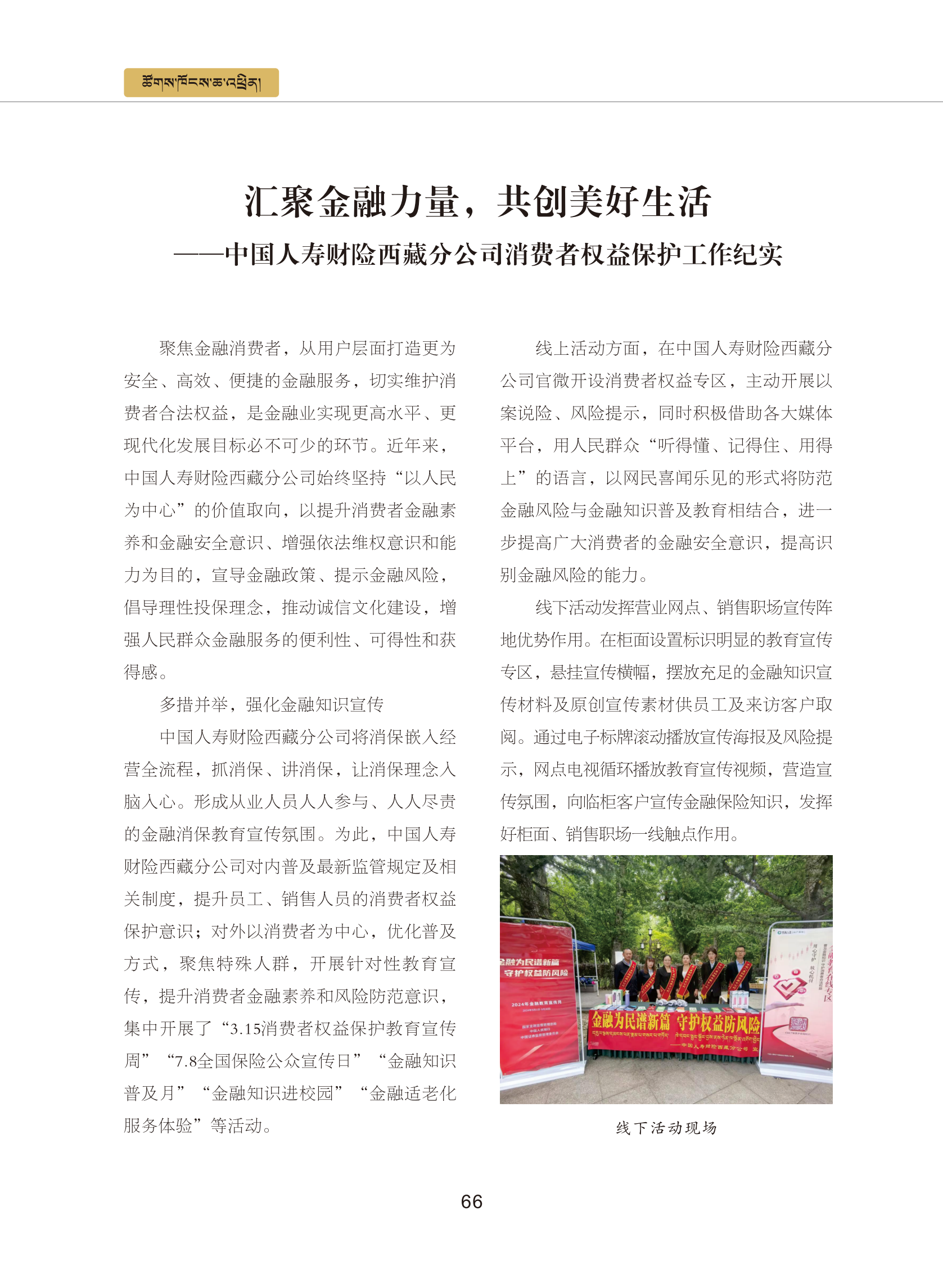 0109修改    西藏银行业协会期刊2024  4期_71.png