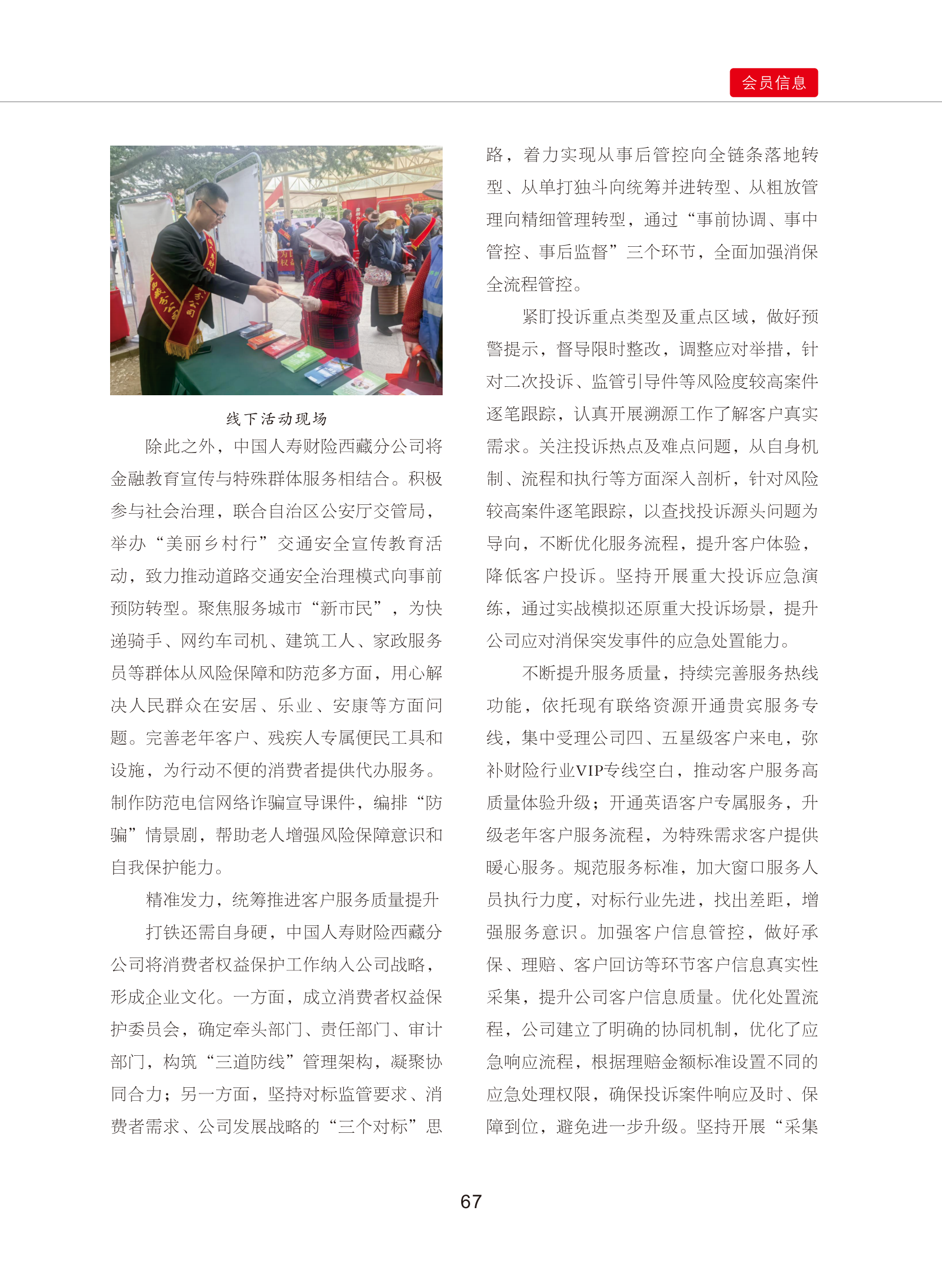 0109修改    西藏银行业协会期刊2024  4期_72.png