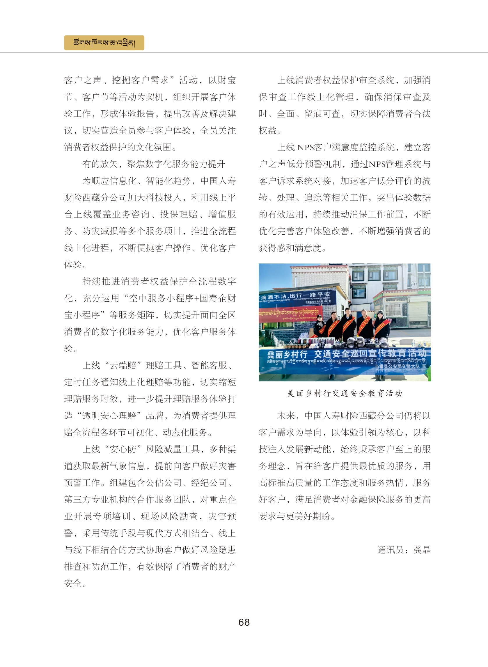 0109修改    西藏银行业协会期刊2024  4期_73.png