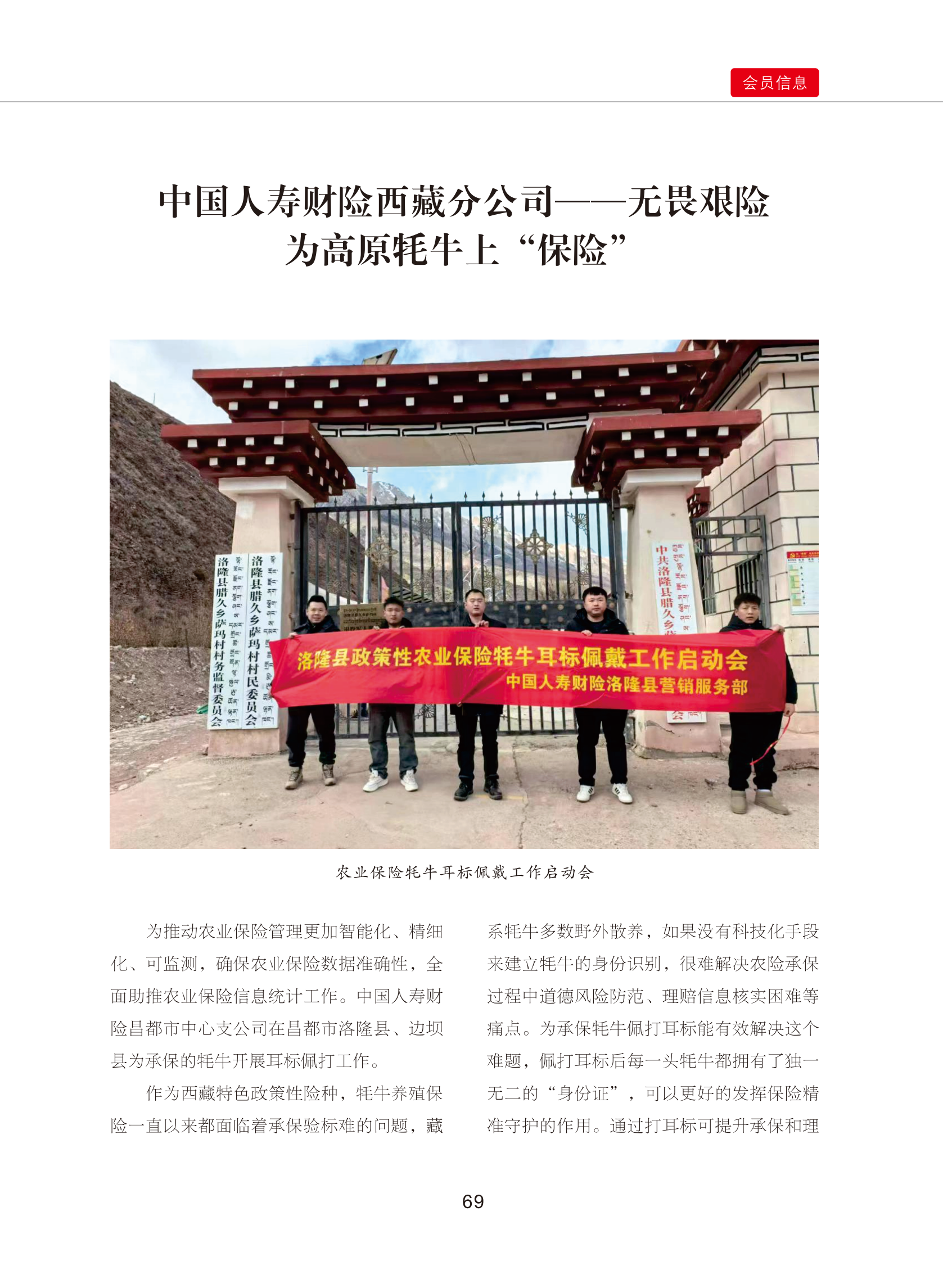 0109修改    西藏银行业协会期刊2024  4期_74.png