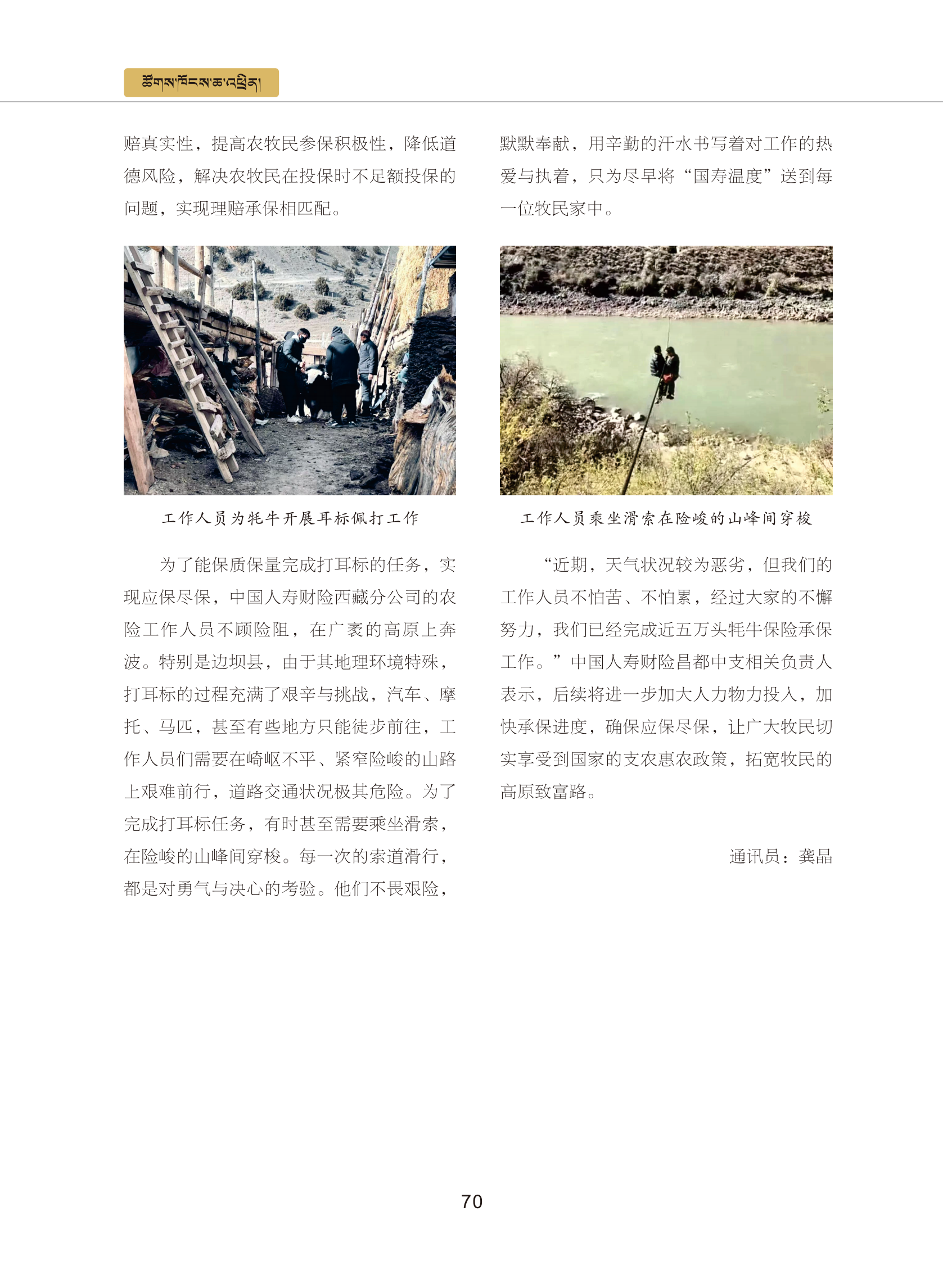 0109修改    西藏银行业协会期刊2024  4期_75.png