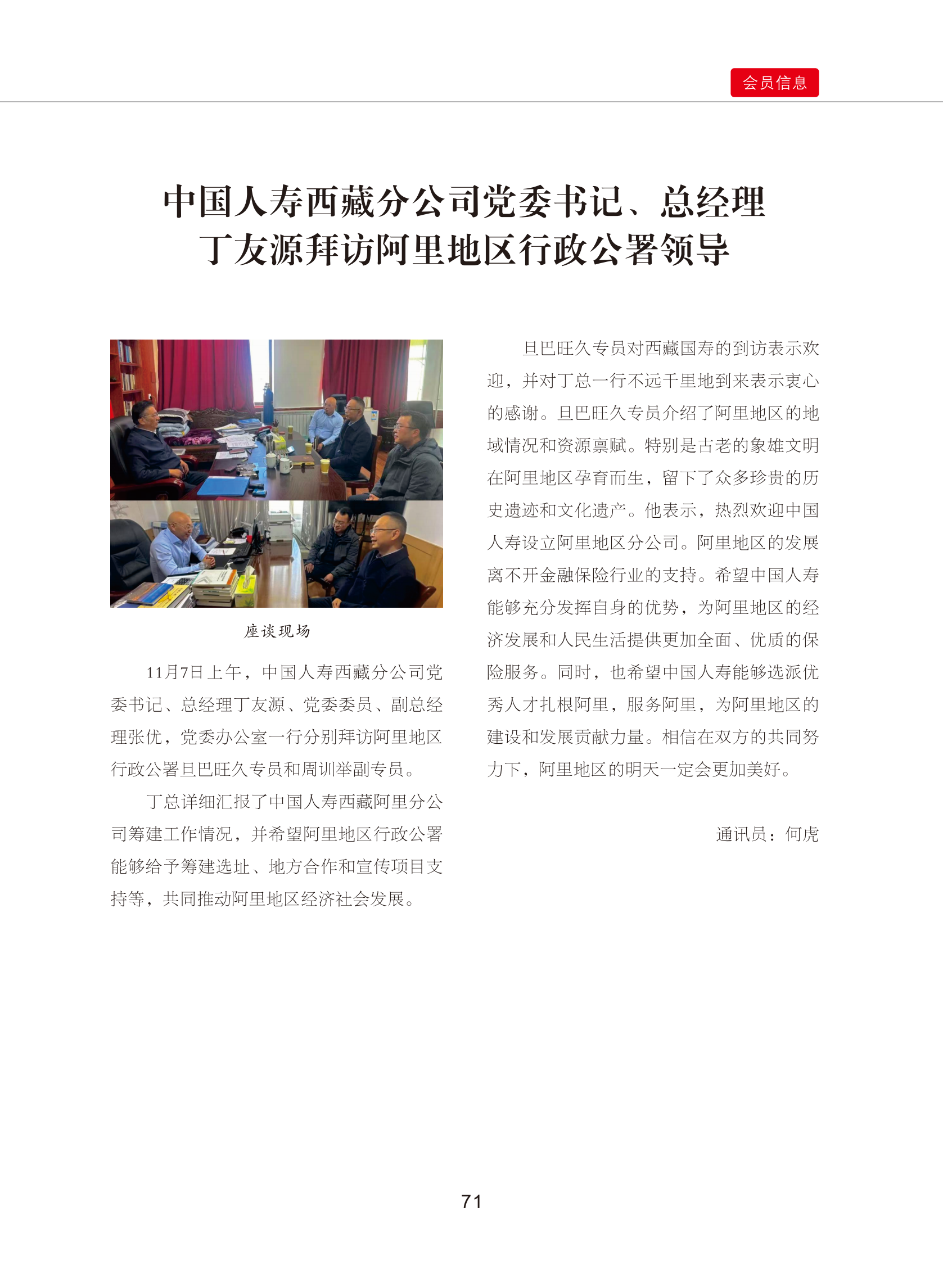 0109修改    西藏银行业协会期刊2024  4期_76.png