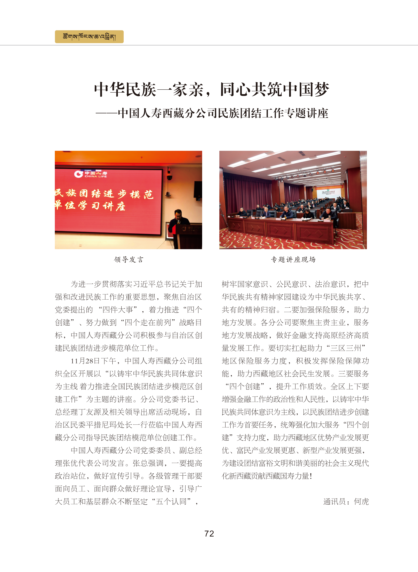 0109修改    西藏银行业协会期刊2024  4期_77.png