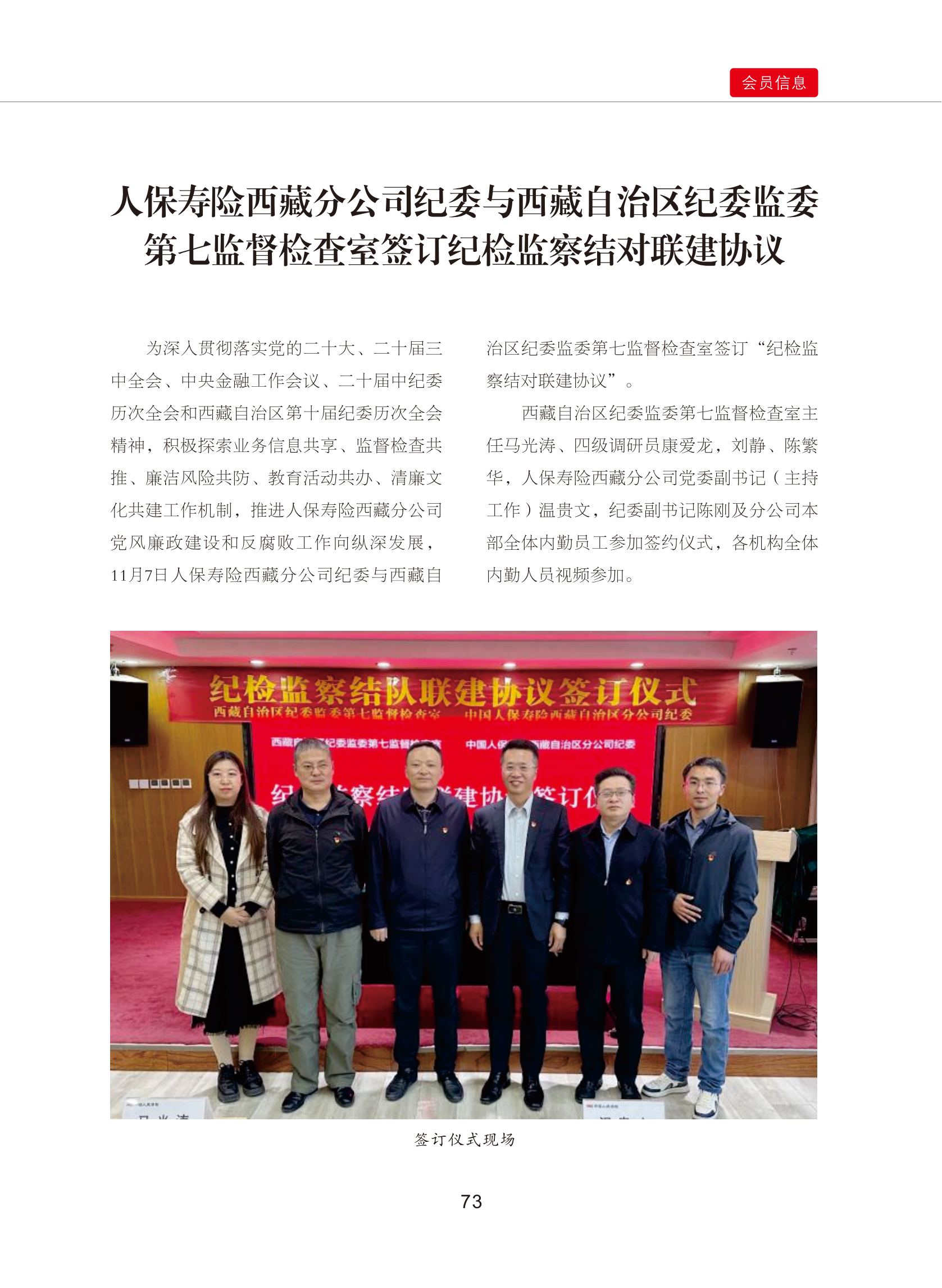 0109修改    西藏银行业协会期刊2024  4期_78.png