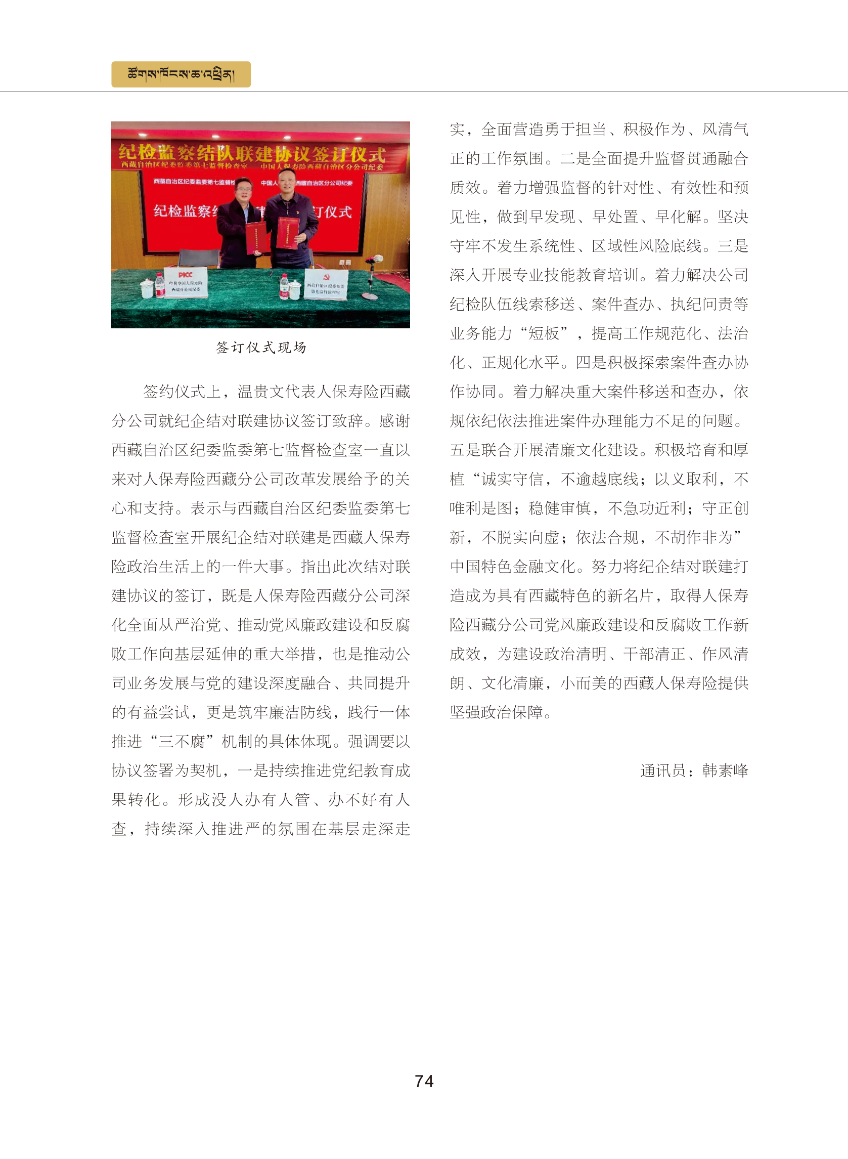 0109修改    西藏银行业协会期刊2024  4期_79.png