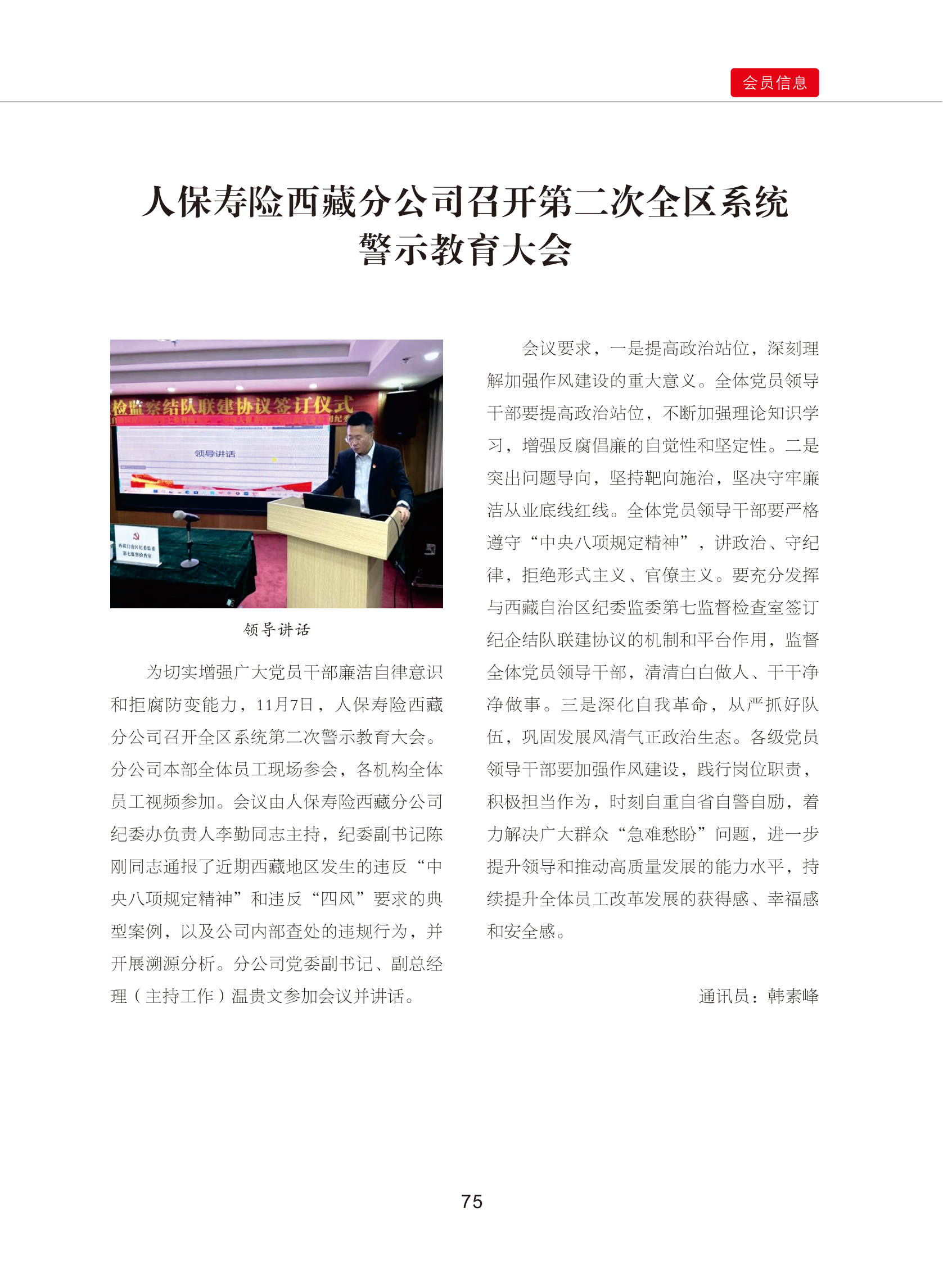 0109修改    西藏银行业协会期刊2024  4期_80.png