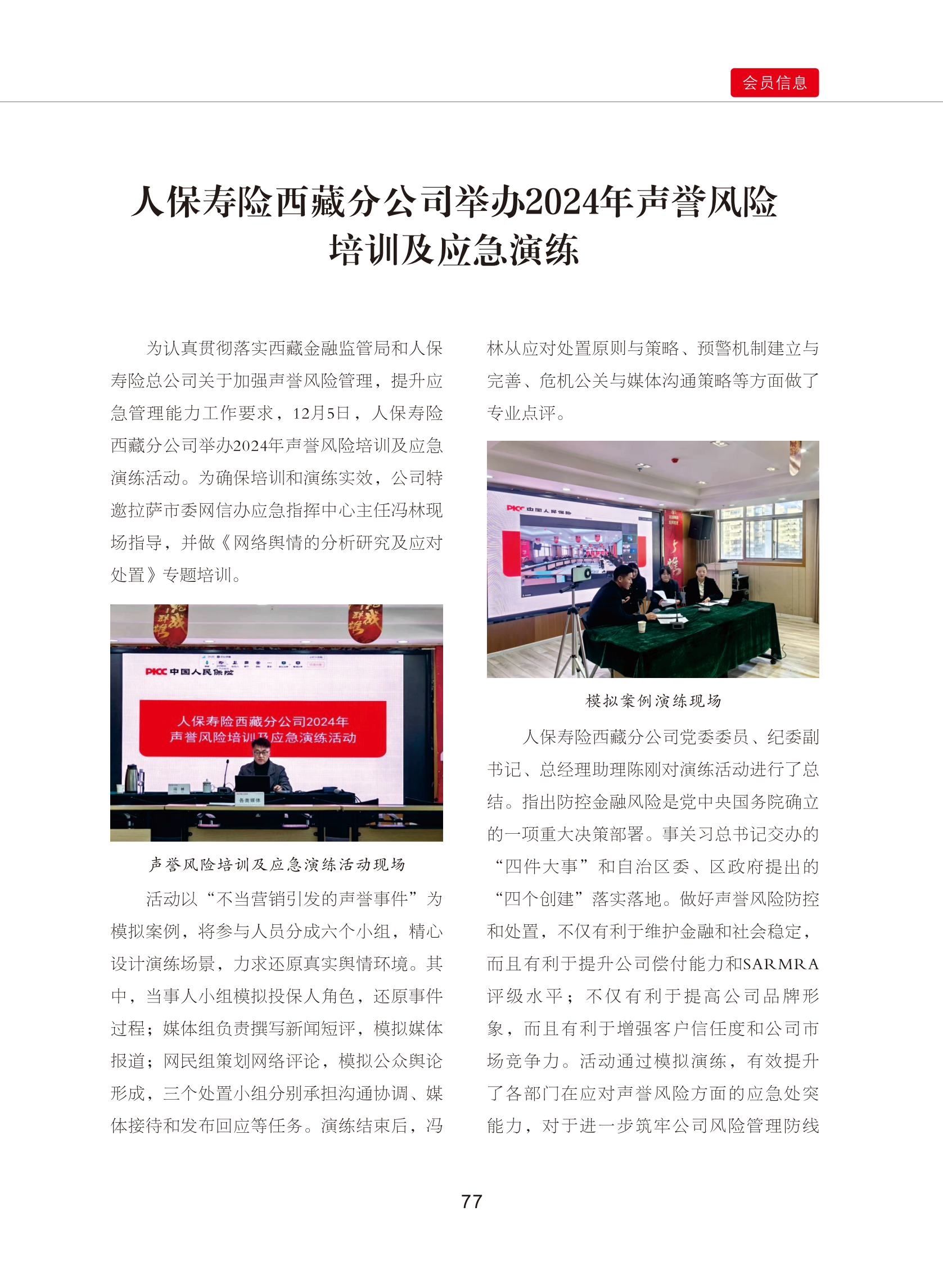 0109修改    西藏银行业协会期刊2024  4期_82.png