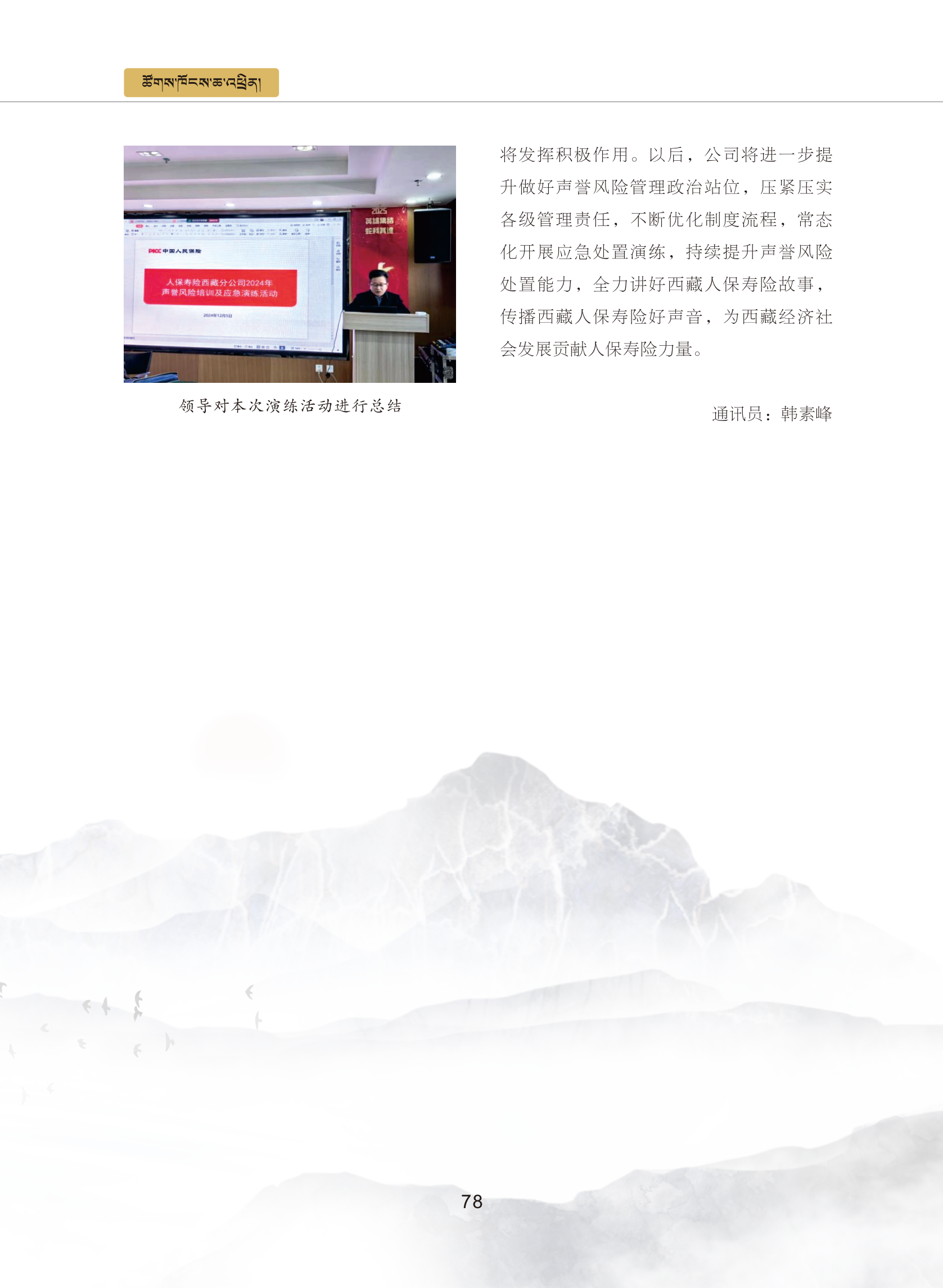 0109修改    西藏银行业协会期刊2024  4期_83.png