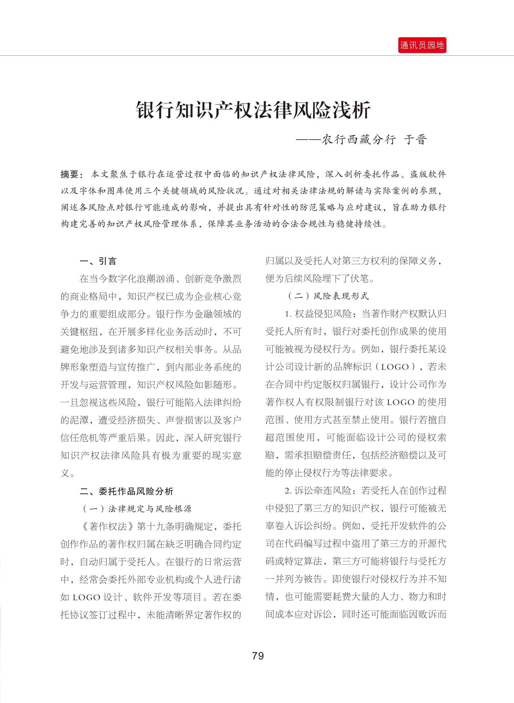 0109修改    西藏银行业协会期刊2024  4期_84.png