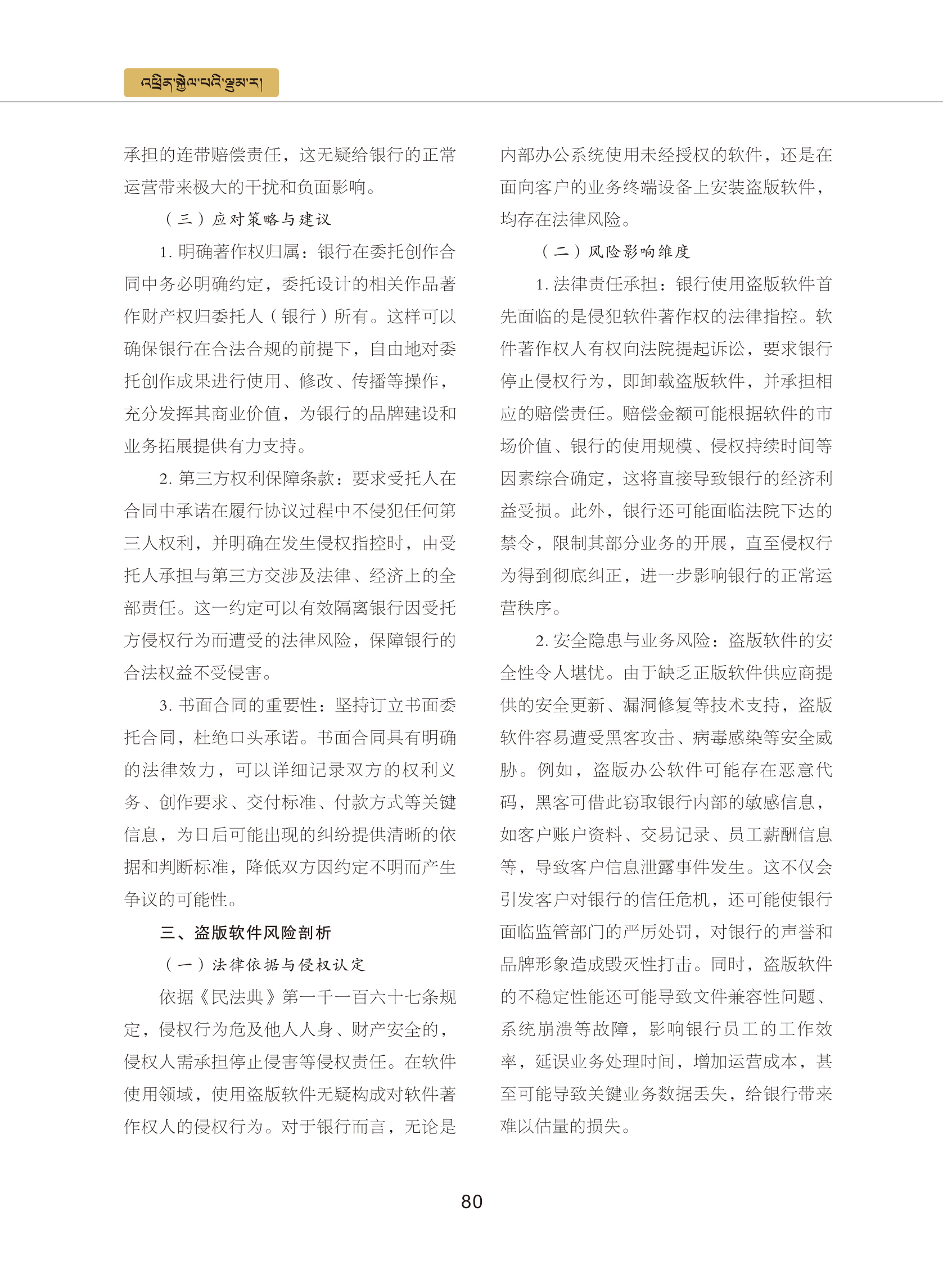 0109修改    西藏银行业协会期刊2024  4期_85.png