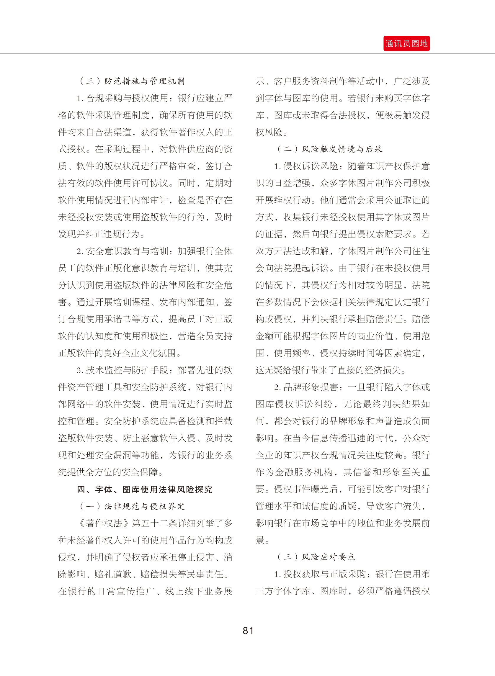 0109修改    西藏银行业协会期刊2024  4期_86.png