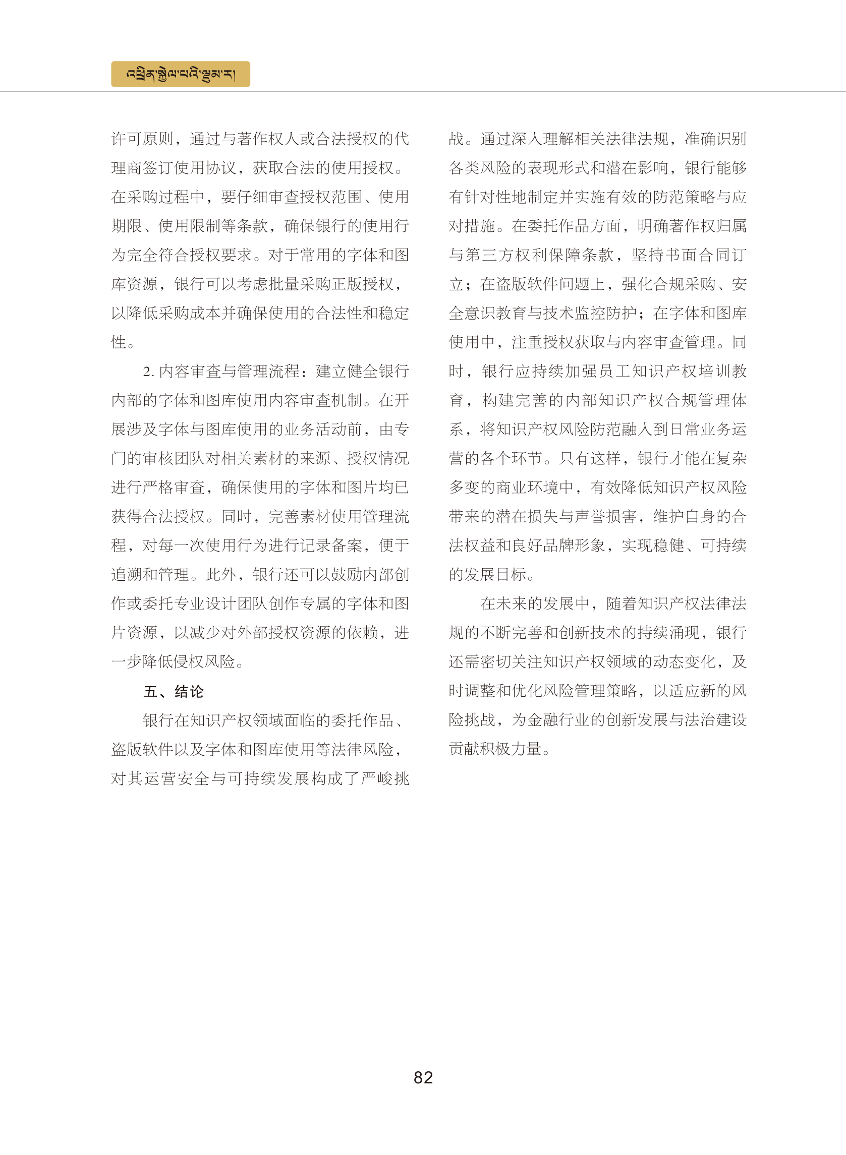 0109修改    西藏银行业协会期刊2024  4期_87.png