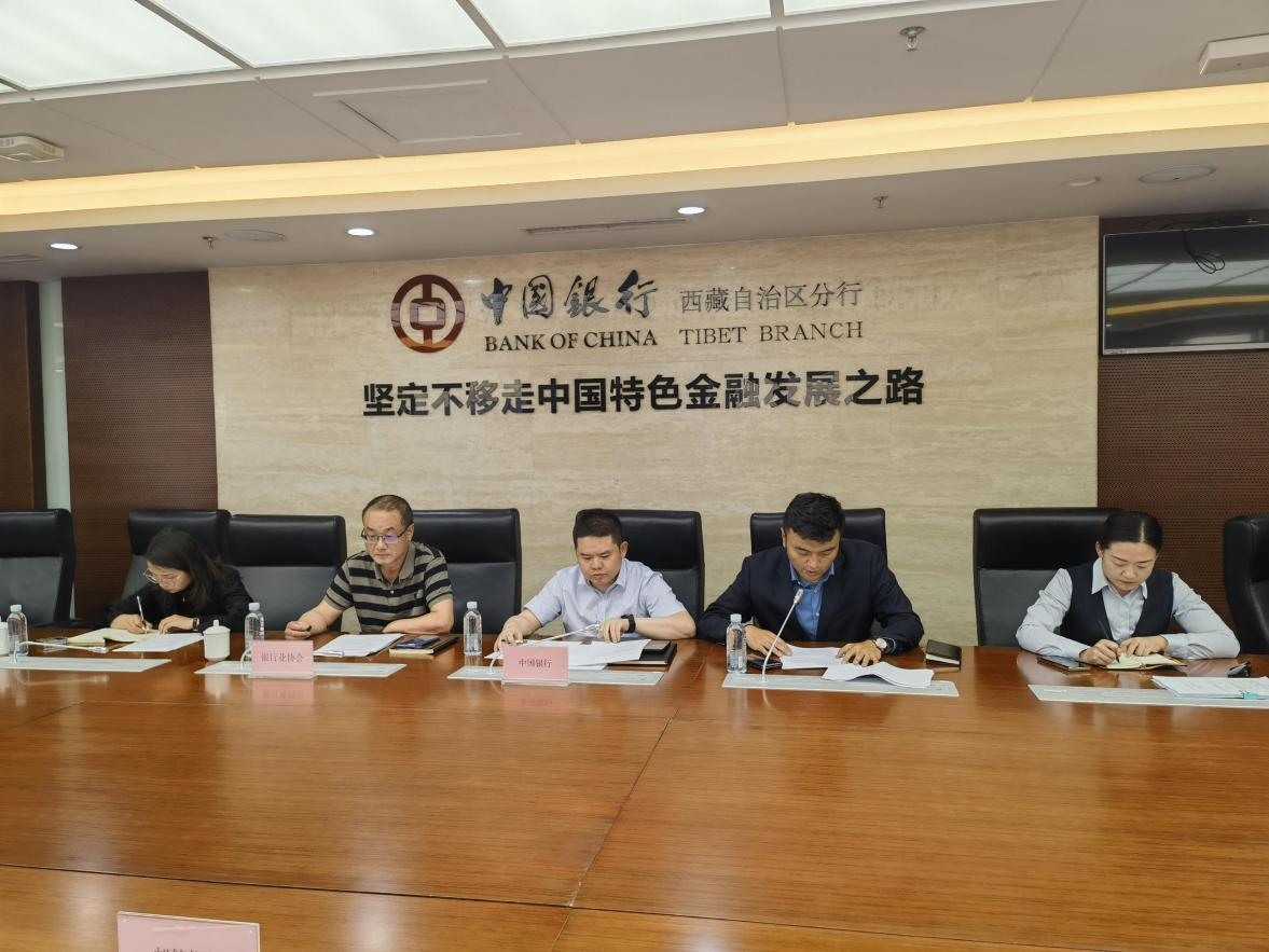 中国银行西藏分行召开2024年第一季度联合授信联席会议